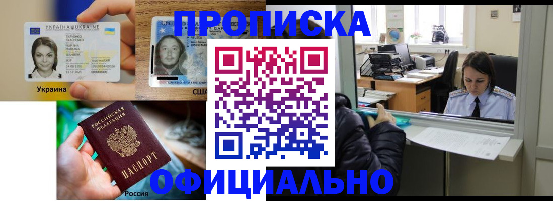 временная регистрация купить в Оренбургской области