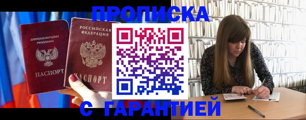 прописка гарантия в Оренбургской области