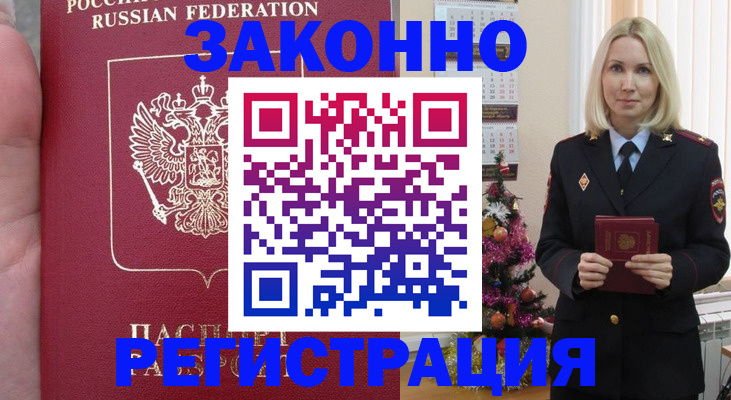 временная регистрация гарантия в Оренбургской области